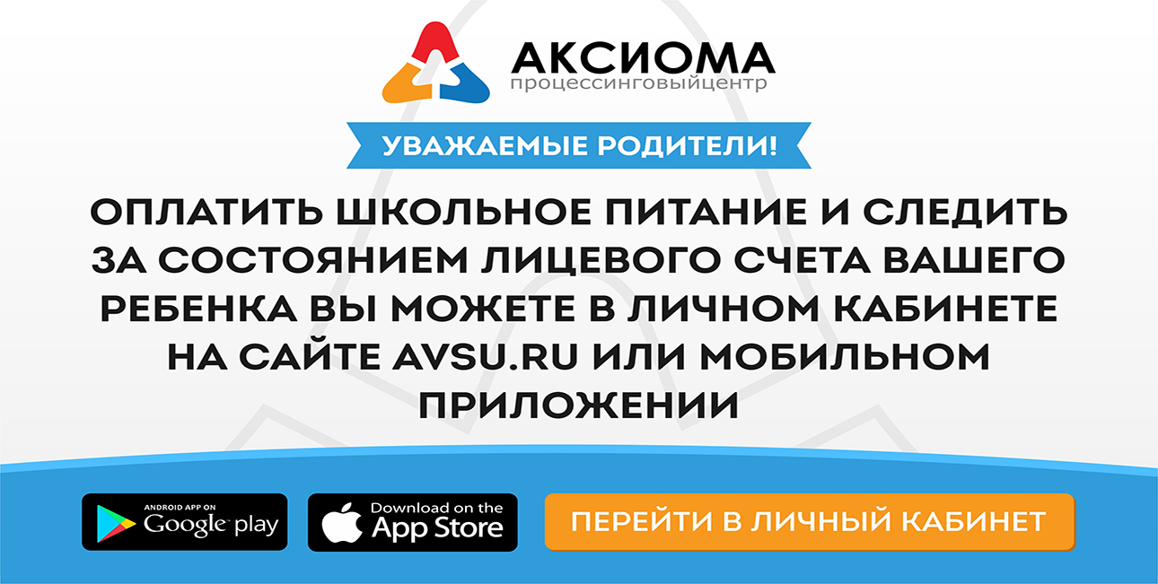 Школьная карта аксиома питание школьное